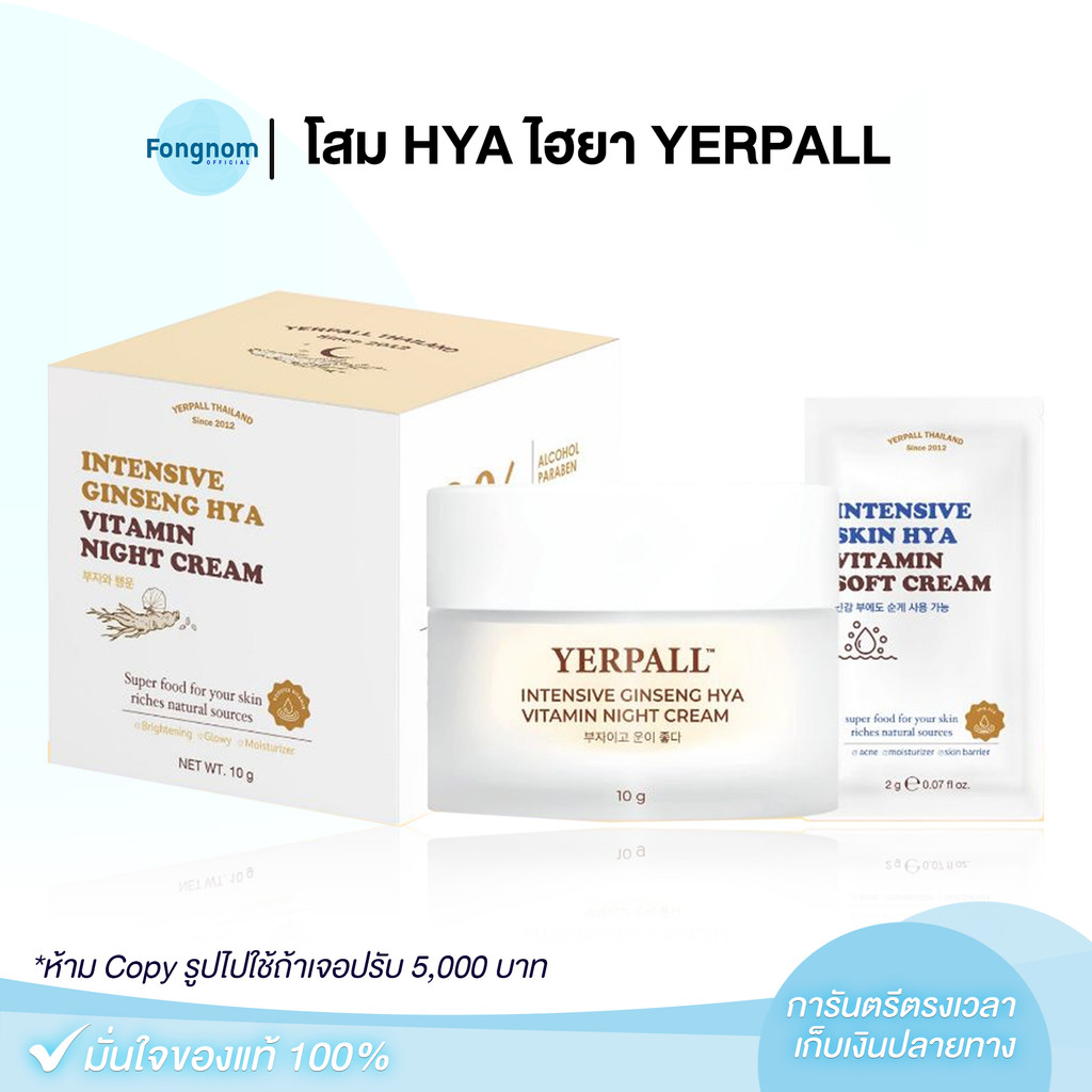 [ของแท้+พร้อมส่ง] โสม HYA ไฮยา YERPALL เยอเพล ครีมโสมไฮยาวิตามิน สูตรเข้มข้น บำรุงฟื้น