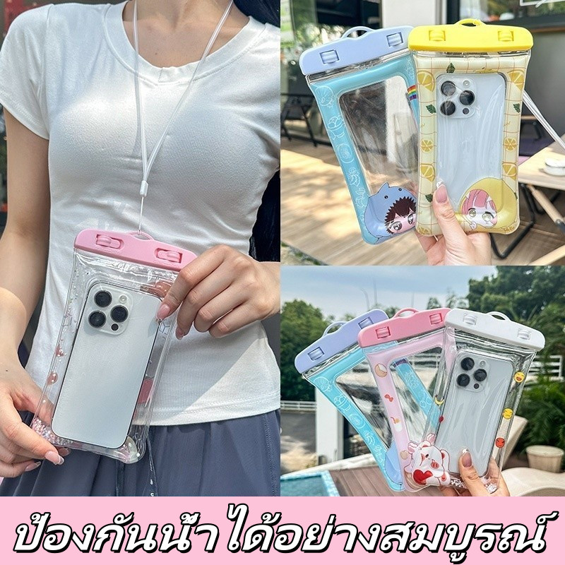 💧COD💧 ซองใส่โทรศัพท์กันน้ำ ซองมือถือกันน้ำ ลายน่ารัก  IPX8  แถมสายห้อยคอ ขนาด   6.8นิ้ว
