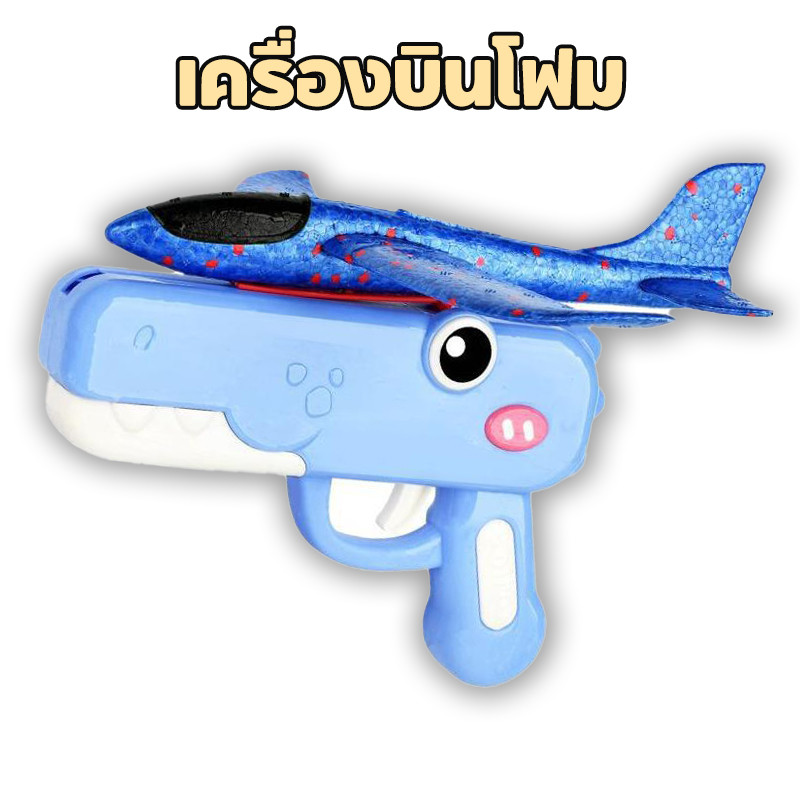 เครื่องบินหนังสติ๊ก เครื่องบินโฟม ของเล่นบินได้ เครื่องบินถอดประกอบได้ ของเล่นสนุกกลางแจ้ง ของเล่นเด็ก