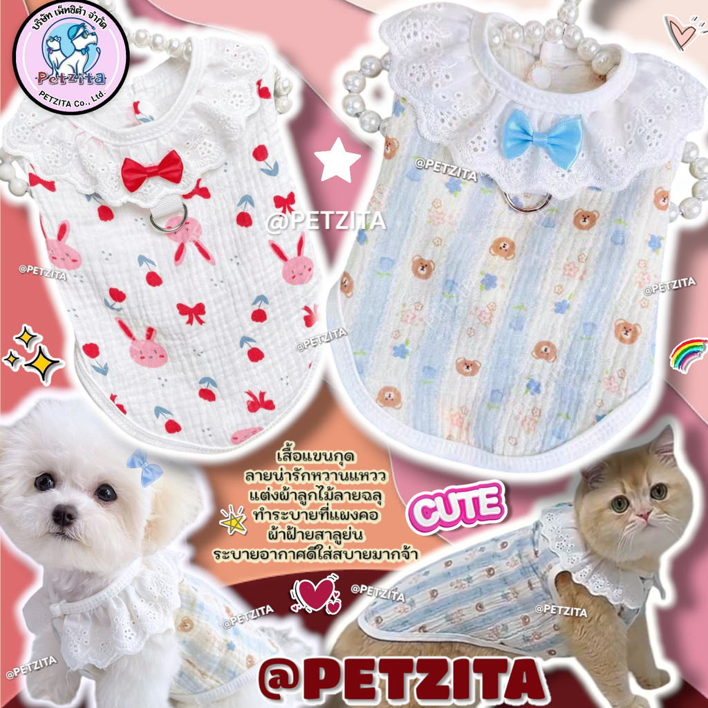 🇹🇭พร้อมส่ง🇹🇭💖🎀 เสื้อแขนกุดสุดน่ารัก แต่งผ้าลูกไม้ที่ปกคอ ผ้าฝ้ายสปันย่นใส่สบาย เสื้อสัตว์เลี้ยง สุนัข หมา แมว