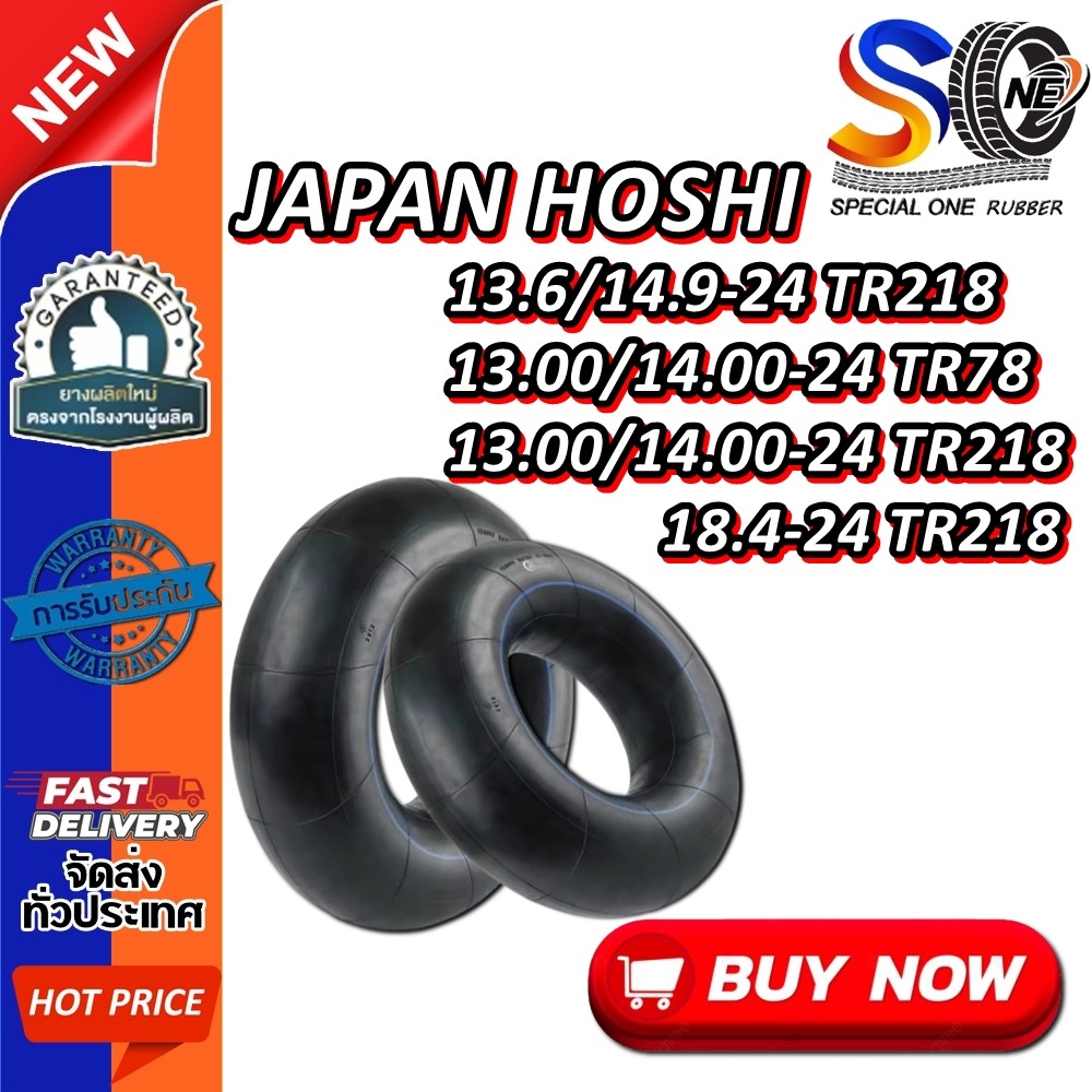 ยางใน ขนาด 18.4-24 ,13.6/14.9-24 ,13.00/14.00-24 ,13.00/14.00-24 ยี่ห้อJAPAN HOSHI / Mstone
