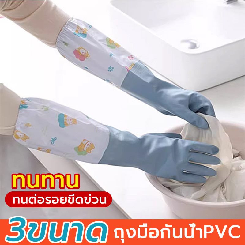 ถุงมือยาวยืดหยุ่นกันน้ำ ถุงมือล้างจานทำความสะอาด ถุงมือยาง ถุงมือ ถุงมือปลายจั้ม อเนกประสงค์ S/M/L