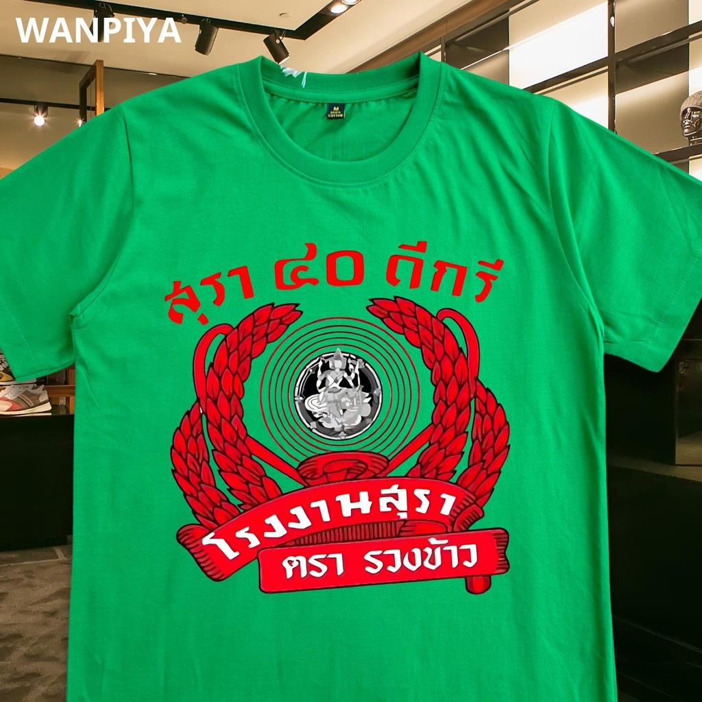 ไซส์ S-3XL เสื้อ 40 ดีกรี ตรารวงข้าว เสื้อยืด เสื้อคอวี ผ้า ผ้านุ่ม ใส่สบาย