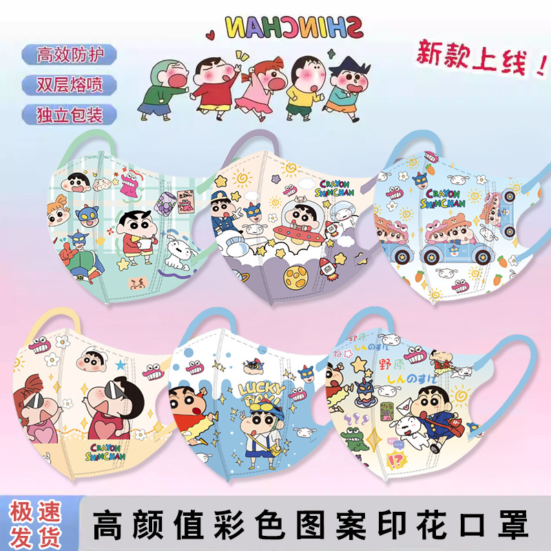 หน้ากากเด็ก 3D 50 ชิ้น Crayon Shinchan การ์ตูนพิมพ์หน้ากากเด็กบรรจุแยก 3-12 ปีมาส์กหน้าเด็ก