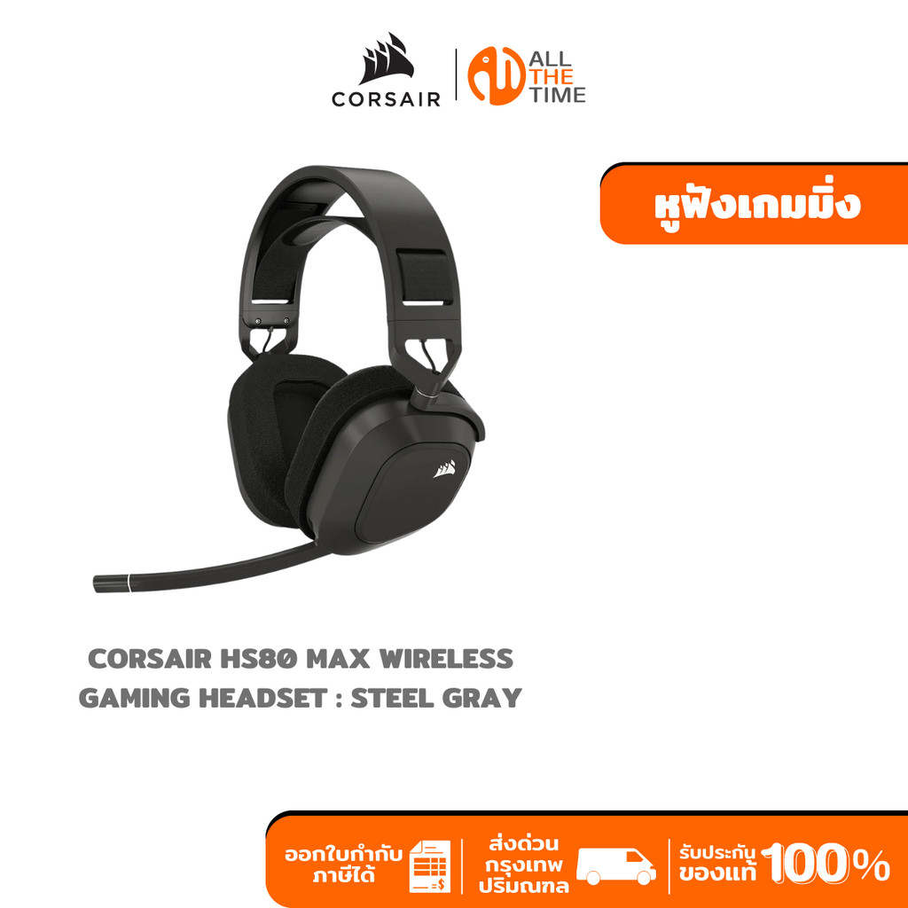 CORSAIR HEADSET HS80 MAX WIRELESS GAMING HEADSET, STEEL GRAY หูฟังเกมมิ่ง : CA-9011295-AP
