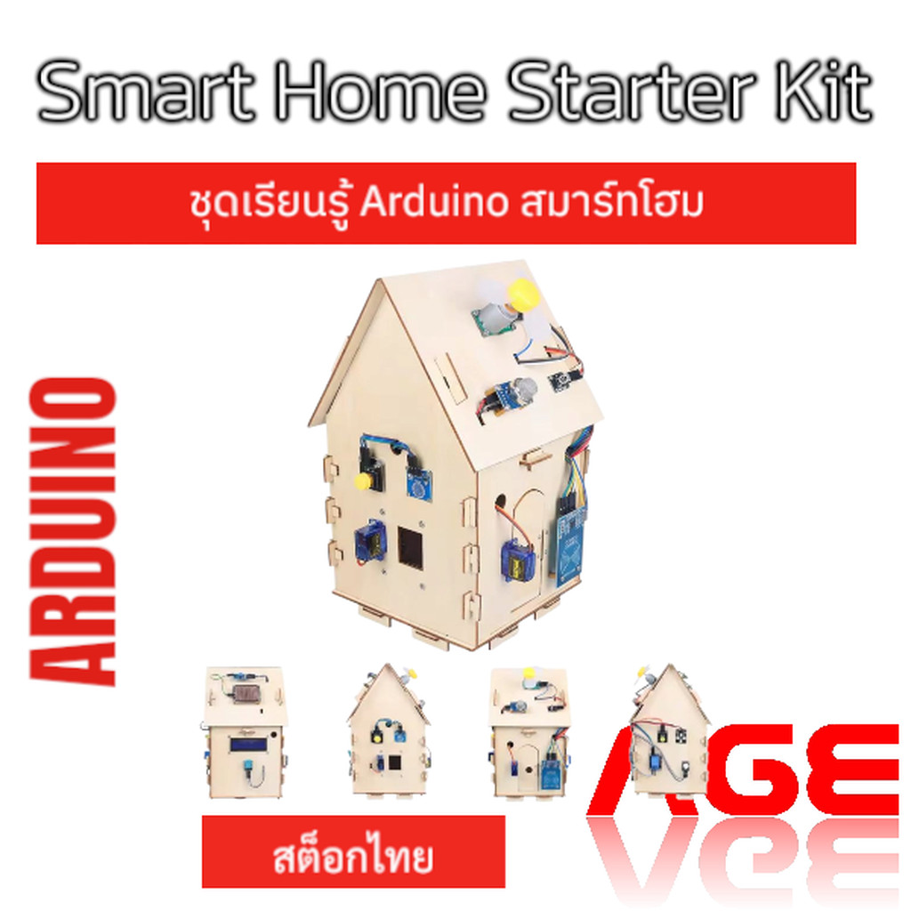 ชุดเรียนรู้ Arduino สมาร์ทโฮม ,Smart Home Starter Kit for Arduino Programming Project