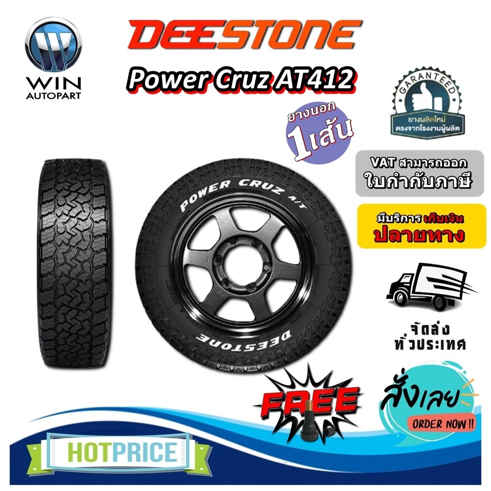 ยางรถยนต์ DEESTONE AT412 ขนาด 245/75R16 ,275/55R20 ,265/75R16 ,265/70R16 ,265/65R18 ,265/65R17