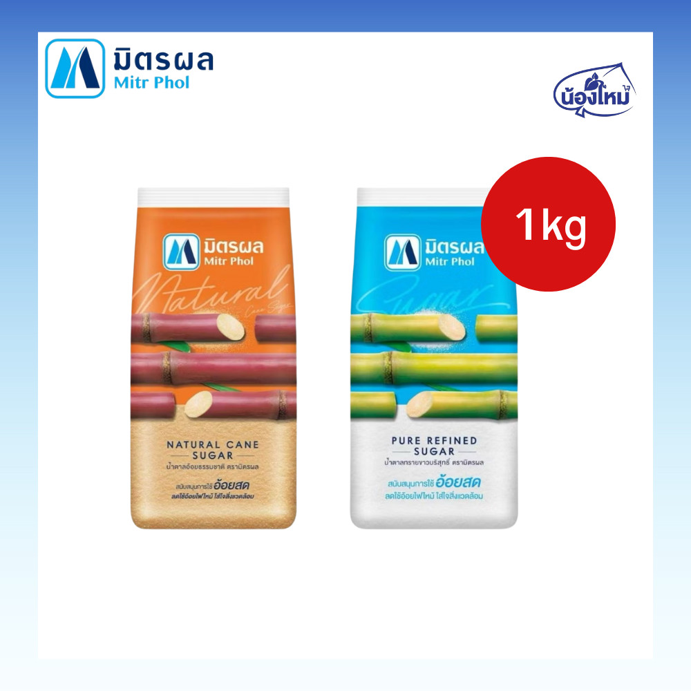 Mitr Phol มิตรผล น้ำตาลทราย 1กก.