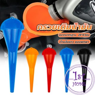 กรวยปากยาวเติมน้ำมัน และน้ำ แบบพกพา คุณภาพสูง วัสดุพลาสติก C…
