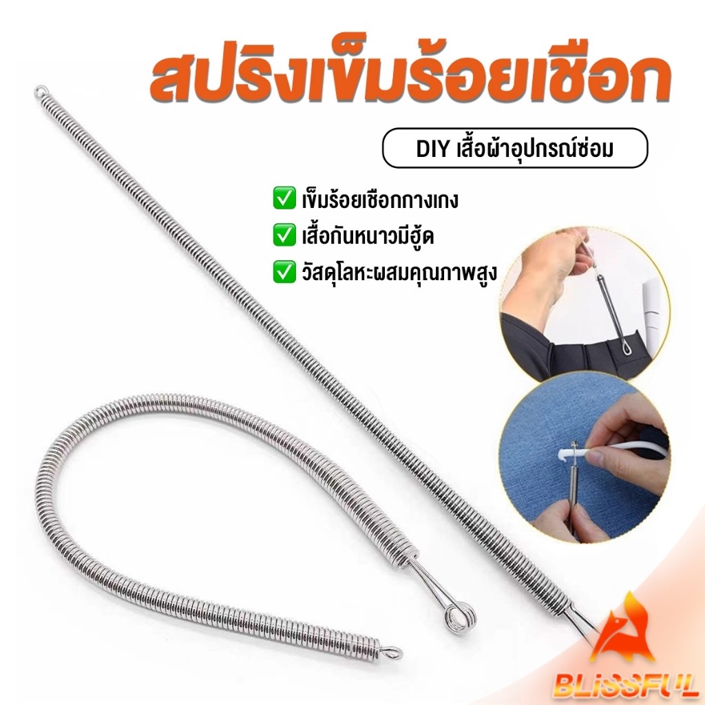 B.F สปริงเข็มร้อยยางยืด เข็มร้อย  คลิปตะขอกลึงเชือก ดึงยางขอบกางเกง Rope Threading Tool