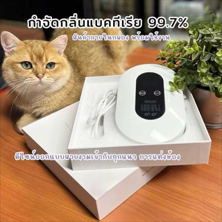 เครื่องระงับกลิ่นกายสัตว์เลี้ยงอัจฉริยะ เครื่องดับกลิ่นแมว การฆ่าเชื้อและกำจัดกลิ่น ช่วยดับกลิ่นฉี่สัตว์เลี้ยง พร้อมส่งท
