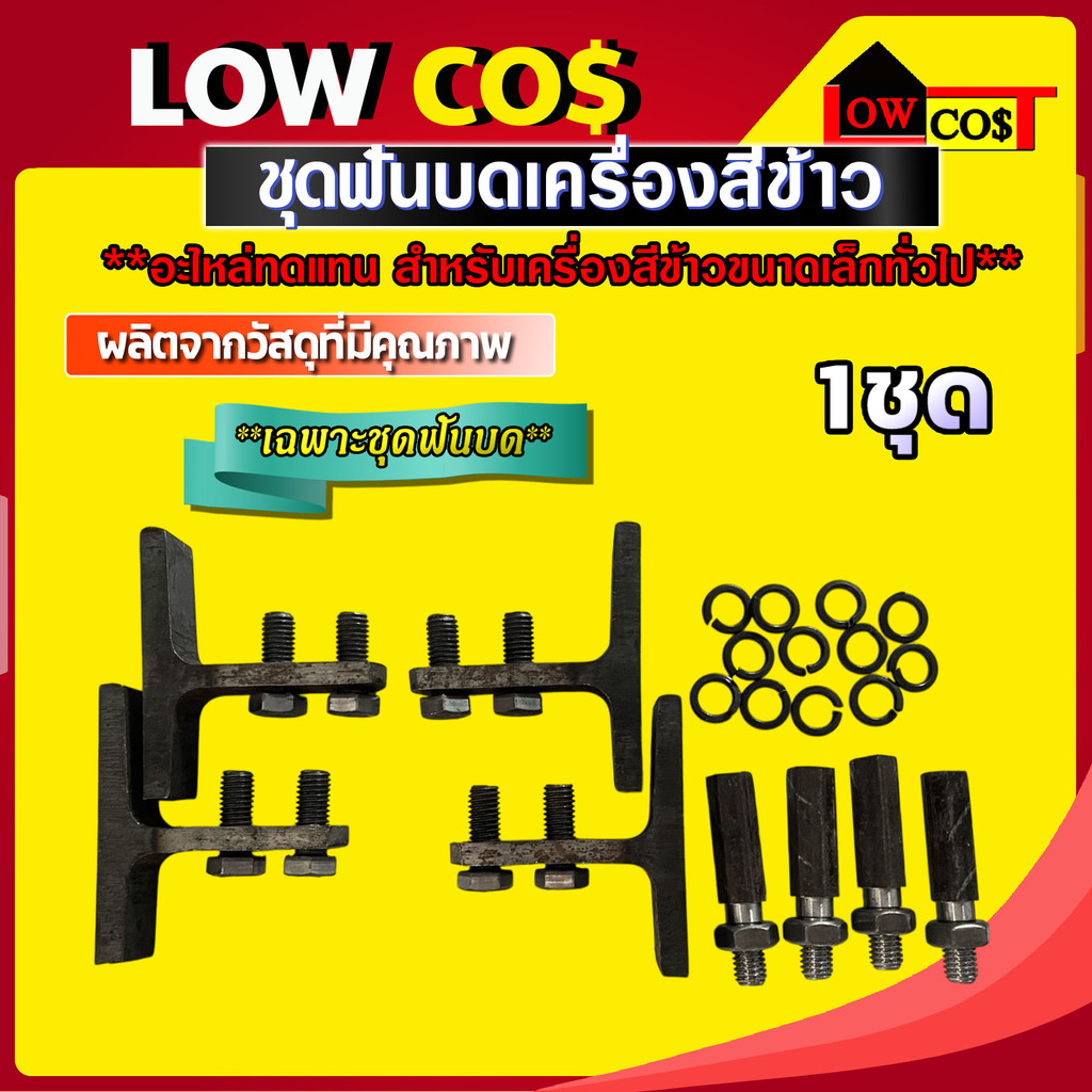 ชุดบด เครื่องสีข้าว ชุดฟันบด อะไหล่เครื่องบด (ตัวTสูง 6 ซม.ฟันสี่เหลี่ยม) ราคา ถูกที่สุด ดีลบีเคเค แกลเลอรีภาพที่ 5