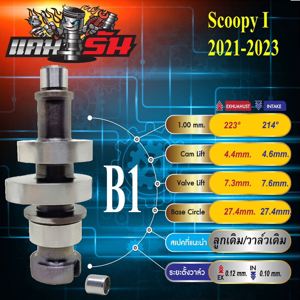 สินค้าขายดีแคมแต่ง Scoopy I สกู๊ปปี้ไอ ปี21-23 งานCNC การันตีความแรง ต้นจัด ปลายไหล บิดติดมือ เสียงเ