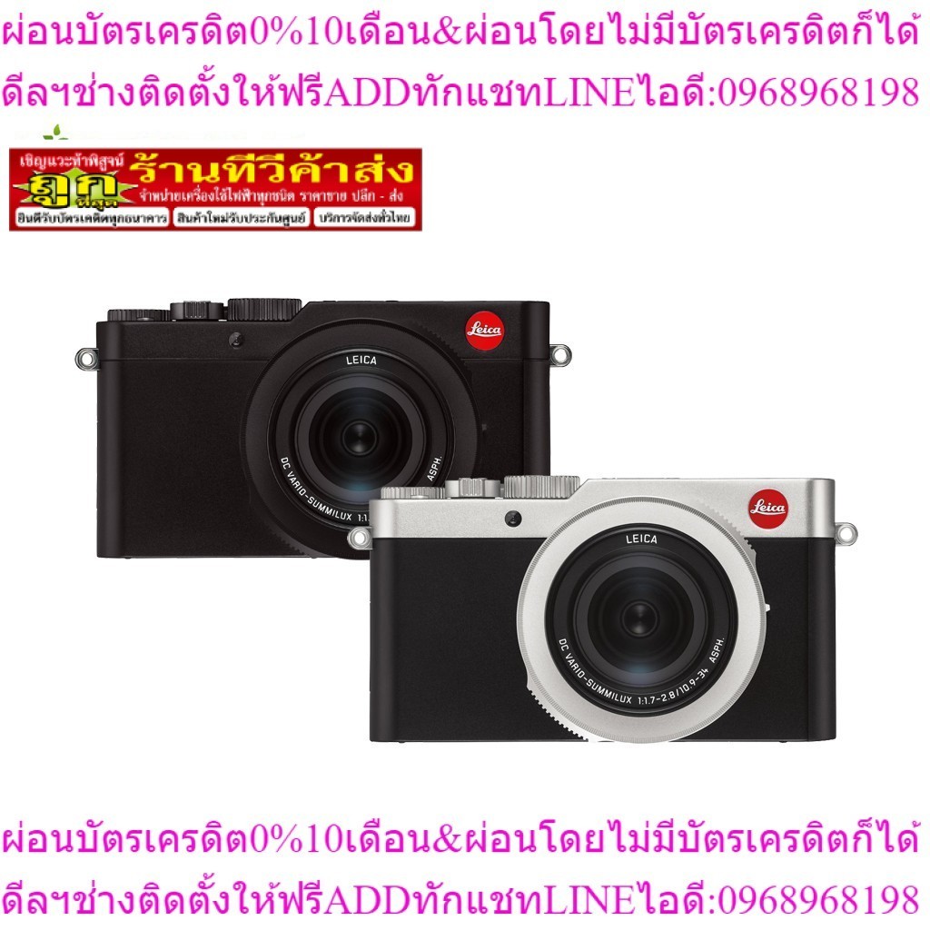 Leica Digital Compact Camera D-Lux 7 ประกันไทย