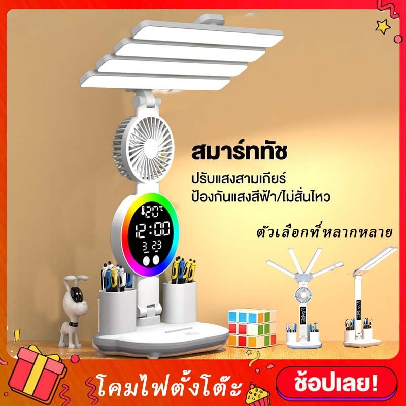 [จัดส่งจากกรุงเทพฯ] แถบไฟอ่านหนังสือ 3 สี พร้อมพัดลมระบายความร้อนและที่ใส่ปากกา โคมไฟตั้งโต๊ะ LED แบบปรับได้ แบตเตอรี่ใน