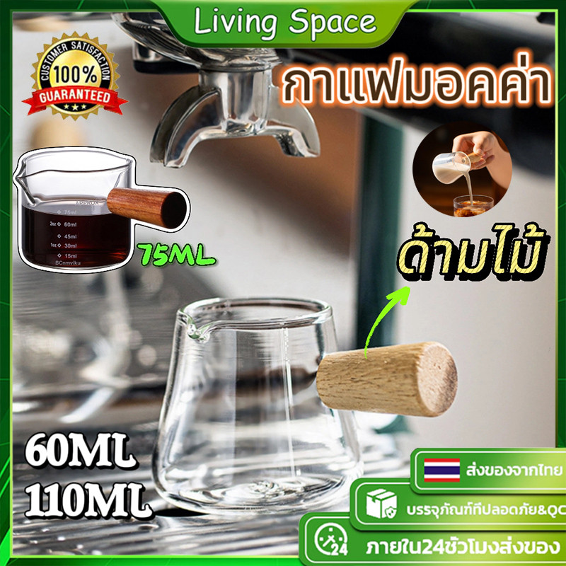 【COD】ถ้วยกาแฟเอสเพรสโซ่ขนาด 60 มล. / 110 มล. พร้อมที่จับไม้ทนต่ออุณหภูมิสูง