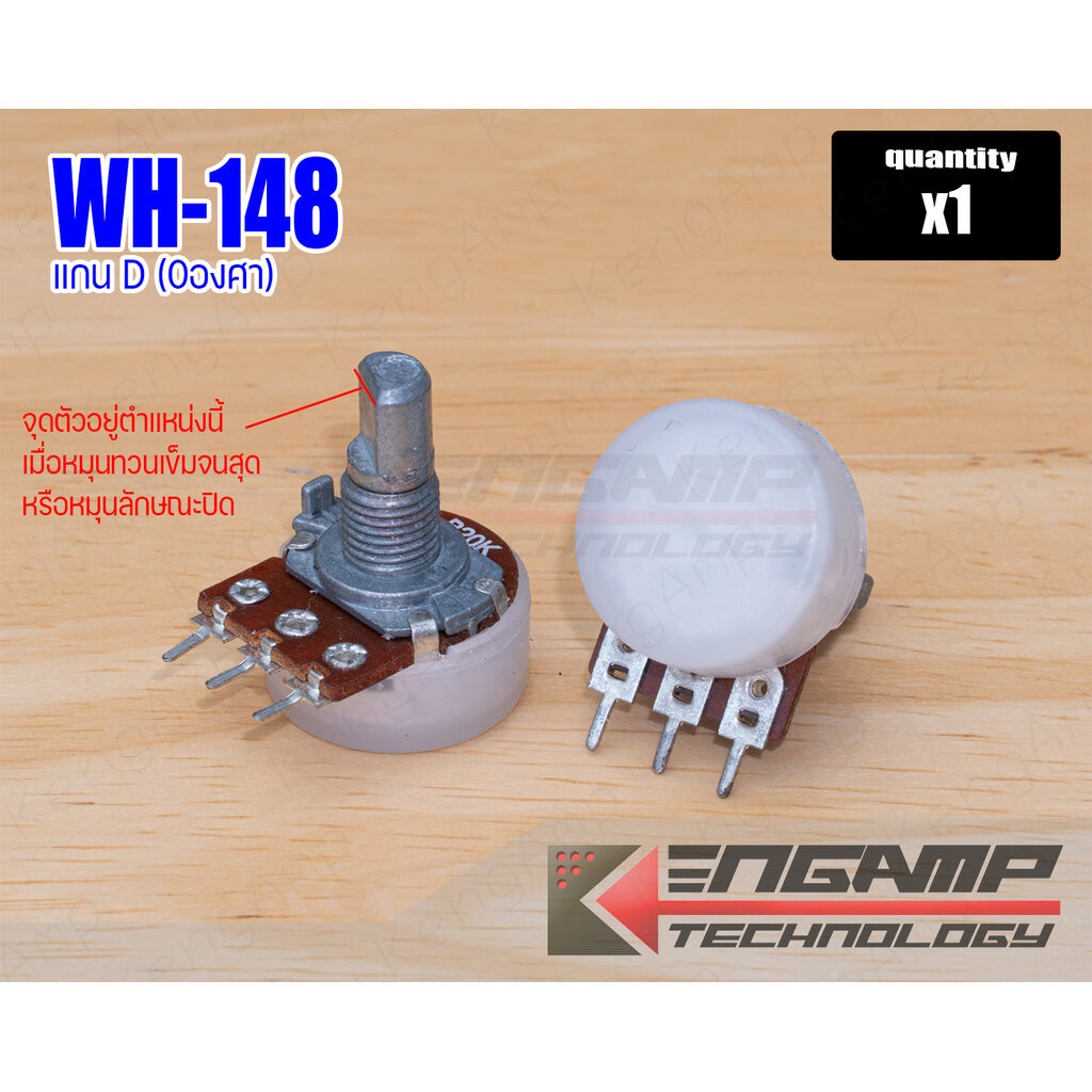 (มีตัวเลือก) [VR] WH148 3ขา B20K B50K B100K แกน D (0องศา) แกนยาว15mm