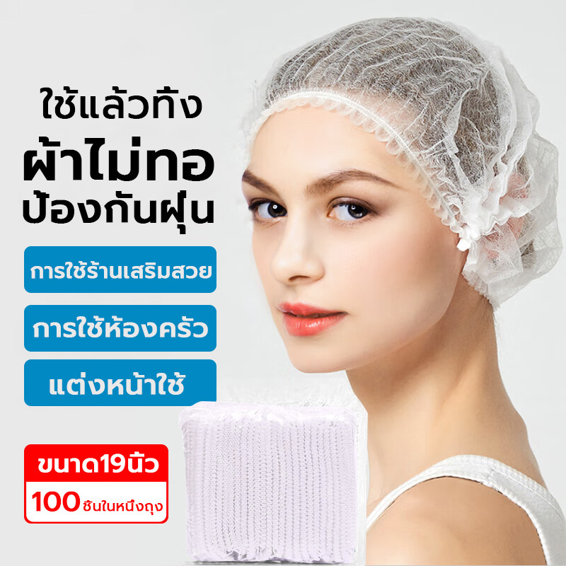 100ชิ้น หมวกตัวหนอน หมวกคลุมผม หมวกคลุมผมเกรดการแพทย์ ความยืดหยุ่นที่ดี ใส่สบายศรีษะ