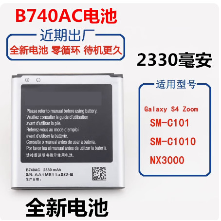 เหมาะสําหรับ Samsung SM-C101 แบตเตอรี่โทรศัพท์มือถือ NX3000 แบตเตอรี่กล้อง Galaxy S4 ซูมกล้องโทรศัพท
