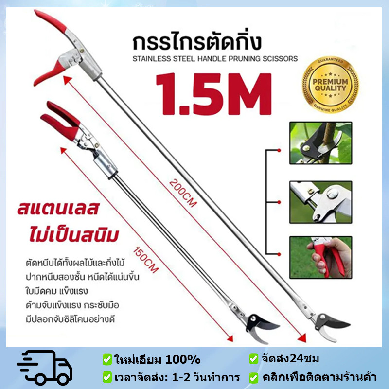 【ตัด หนีบ เลื่อยได้3in1】4M กรรไกรตัดกิ่งไม้สูง กรรไกรตัดหนีบผลไม้ด้ามยาว ด้ามสแตนเลส กรรไกรเก็บผลไม้ กรรไกรเก็บผลไม้