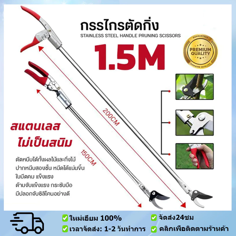 【ตัด หนีบ เลื่อยได้3in1】4M กรรไกรตัดกิ่งไม้สูง กรรไกรตัดหนีบผลไม้ด้ามยาว ด้ามสแตนเลส กรรไกรเก็บผลไม้ กรรไกรเก็บผลไม้