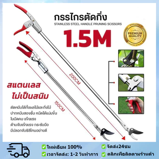 【ตัด หนีบ เลื่อยได้3in1】4M กรรไกรตัดกิ่งไม้สูง กรรไกรตัดหนีบผลไม้ด้ามยาว ด้ามสแตนเลส กรรไกรเก็บผลไม้ กรรไกรเก็บผลไม้
