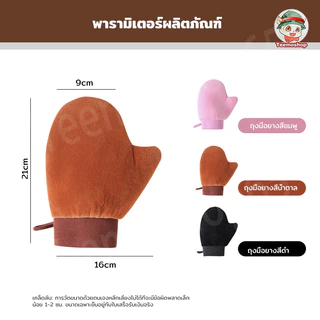 ถุงมือทาผิว ทาโลชั่น ใช้ซ้ำได้ ใช้ทาแทนมือเพื่อให้ผิวได้เรียบเนียน สม่ำเสมอมากยิ่งขึ้น ไม่เลอะมือ