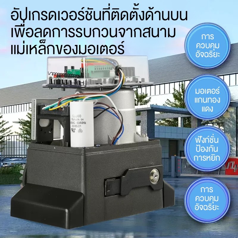 มอเตอร์ประตูรีโมท 370W มอเตอร์ประตูรีโมท AC 1000KG อุปกรณ์ครบชุด เครื่องตรวจจับอินฟราเรด กันหนีบ สามารถเชื่อมต่อกับ wifi