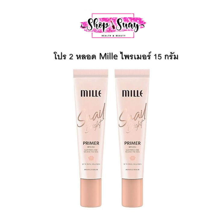 โปร ** 2 หลอดใหญ่ ** Mille ไพรเมอร์เบลอรูขุมขน คุมมัน Snail Bright Primer 15 กรัม