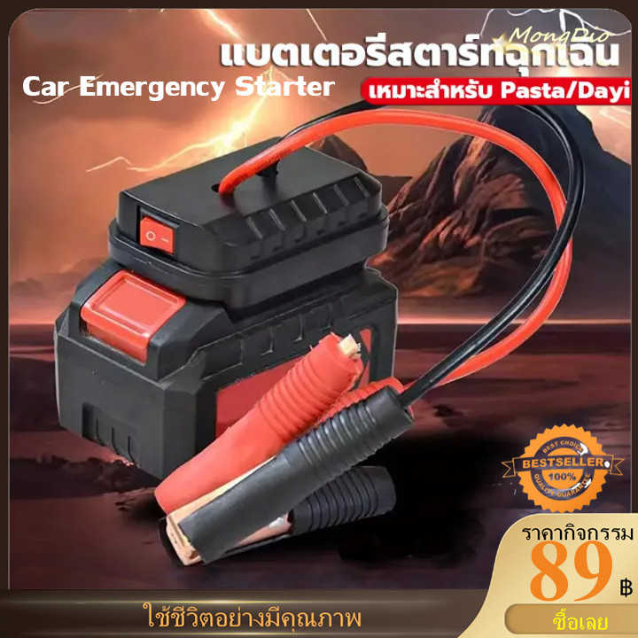【มาถึงใน 3 วัน】กล่องจัมเปอร์ระบบจั๊มแบตเตอรี่รถยนต์พกพา สำหรับ Makita Da Yi ชุดแบตเตอรี USB คู่ชาร์จ