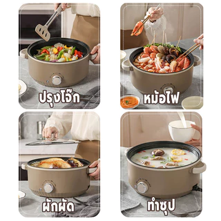 หม้อไฟฟ้า กระทะไฟฟ้า 3L/4L/5L 1000W หม้อนึ่งไฟฟ้า หม้อไฟฟ้าอเนกประสงค์ ทอด/ผัด/นึ่ง/ต้ม/หม้อไฟ ทำความร้อนสม่ำเสมอ 360°