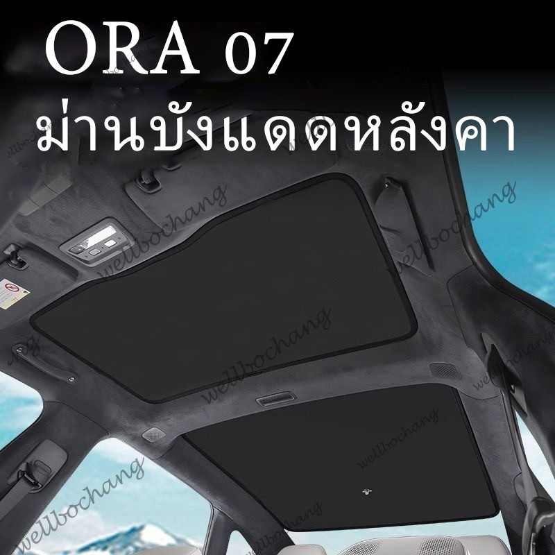 Ora 07 ม่านบังแดดวัสดุนาโนฉนวนกันความร้อนและครีมกันแดดติดตั้งง่าย ora อุปกรณ์ตกแต่งรถตกแต่งรถ