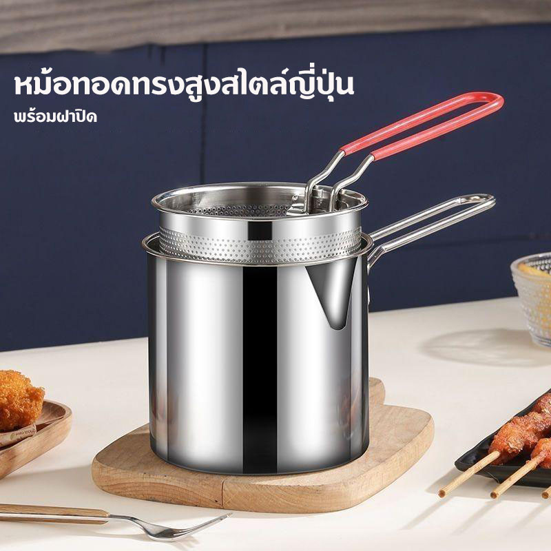 หม้อทอดลึก หม้อทอดน้ำมัน 3in1 อเนกประสงค์ พร้อมฝาปิดกันน้ำมันกระเด็ | Stainless Steel Deep Fryer Pot with Lid and Basket