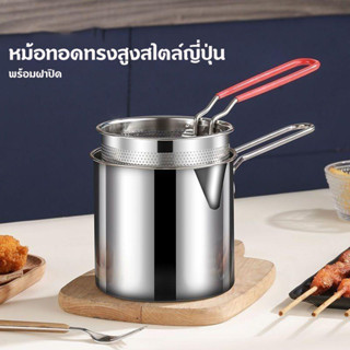 หม้อทอดลึก หม้อทอดน้ำมัน 3in1 อเนกประสงค์ พร้อมฝาปิดกันน้ำมั…