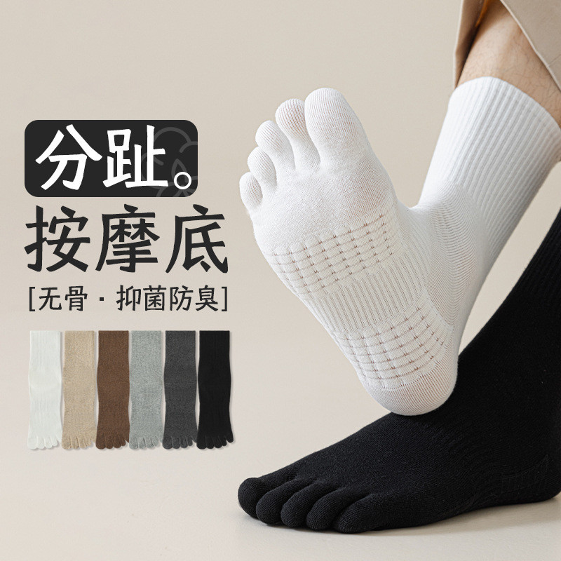 Five-Toed Socks Mens Massage Bottom Mid-Tube Anti-Tube Anti-