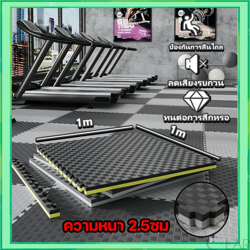 แผ่นยาง EVA แผ่นโฟม เสื่อโฟม แผ่นยางปูพื้น จิ๊กซอว์ปูพื้น โยคะ พื้นฟิตเนส โฟมรองคลาน แผ่นปูพื้น หนา2.5ซ กันกระแทก【1Mx1M】