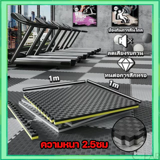 แผ่นยาง EVA แผ่นโฟม เสื่อโฟม แผ่นยางปูพื้น จิ๊กซอว์ปูพื้น โยคะ พื้นฟิตเนส โฟมรองคลาน แผ่นปูพื้น หนา2.5ซ กันกระแทก【1Mx1M】