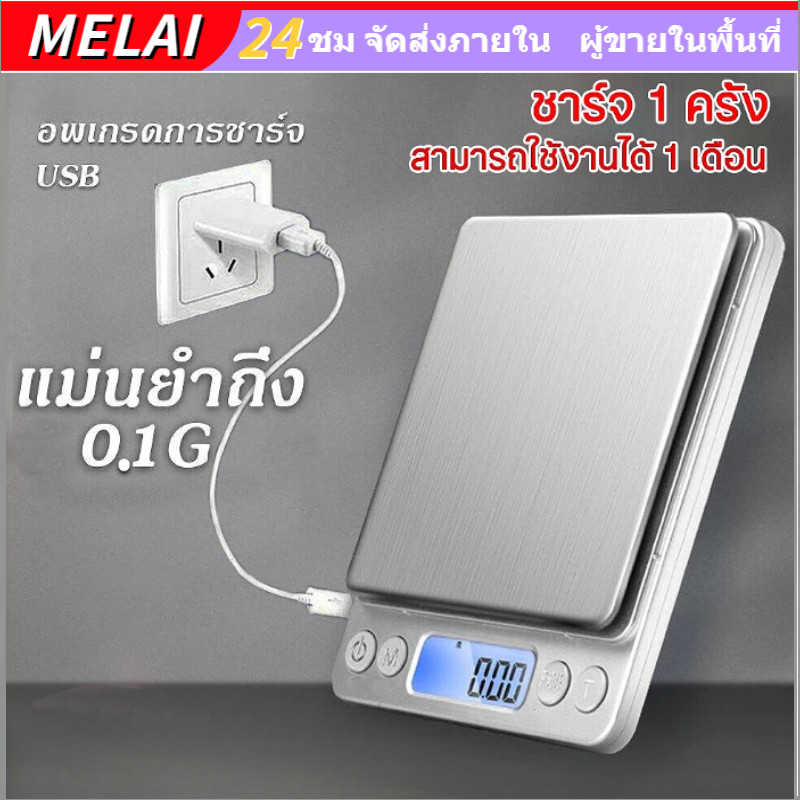 เครื่องชั่งน้ำหนัก เครื่องชั่งครัว 3kg/0.1g หน้าจอ LCD ความละเอียดสูง เครื่องชั่งอาหาร กิโลดิจิตอล เครื่องชั่งดิจิตอล