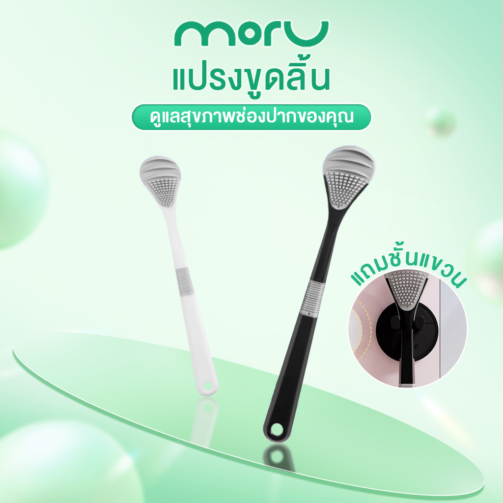 แปรงขูดลิ้น แปรงทำความสะอาดลิ้น Tongue Brush ลดแบคทีเรีย ลดคราบขาวบนลิ้น ลดกลิ่นปาก ช่วยให้ลมหายใจสดชื่น