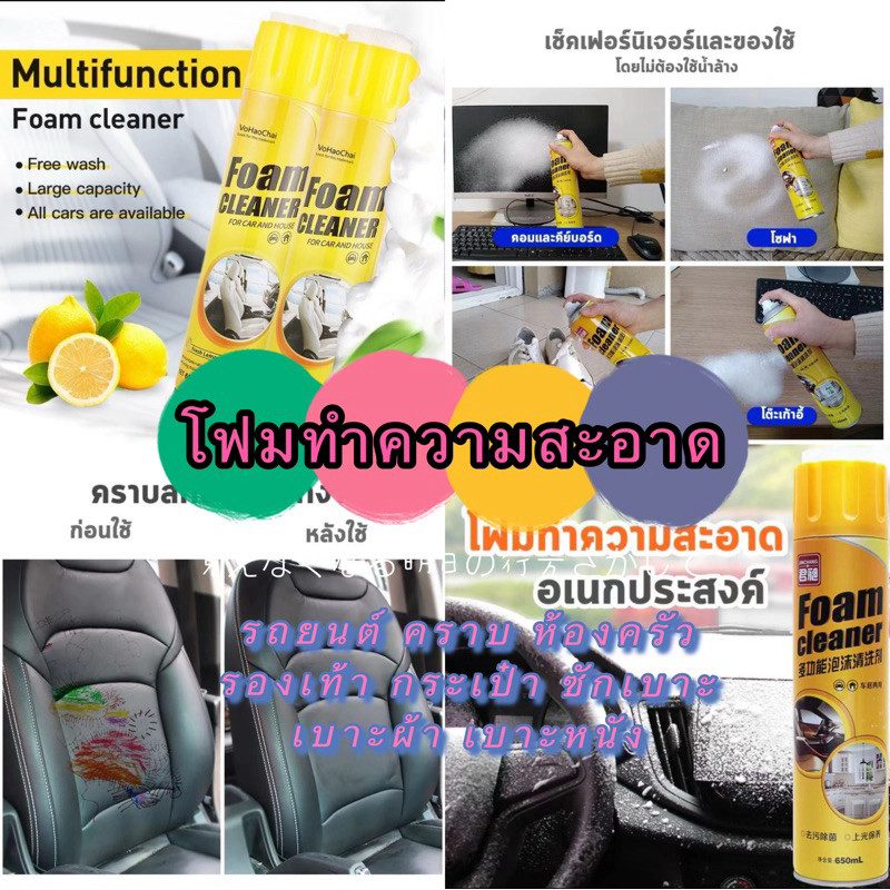 kingmallshop(DAQ650)โฟมทำความสะอาด สเปรย์ทำความสะอาด รถยนต์ คราบ ห้องครัว รองเท้า กระเป๋า ซักเบาะ เบาะผ้า เบาะหนัง650ml