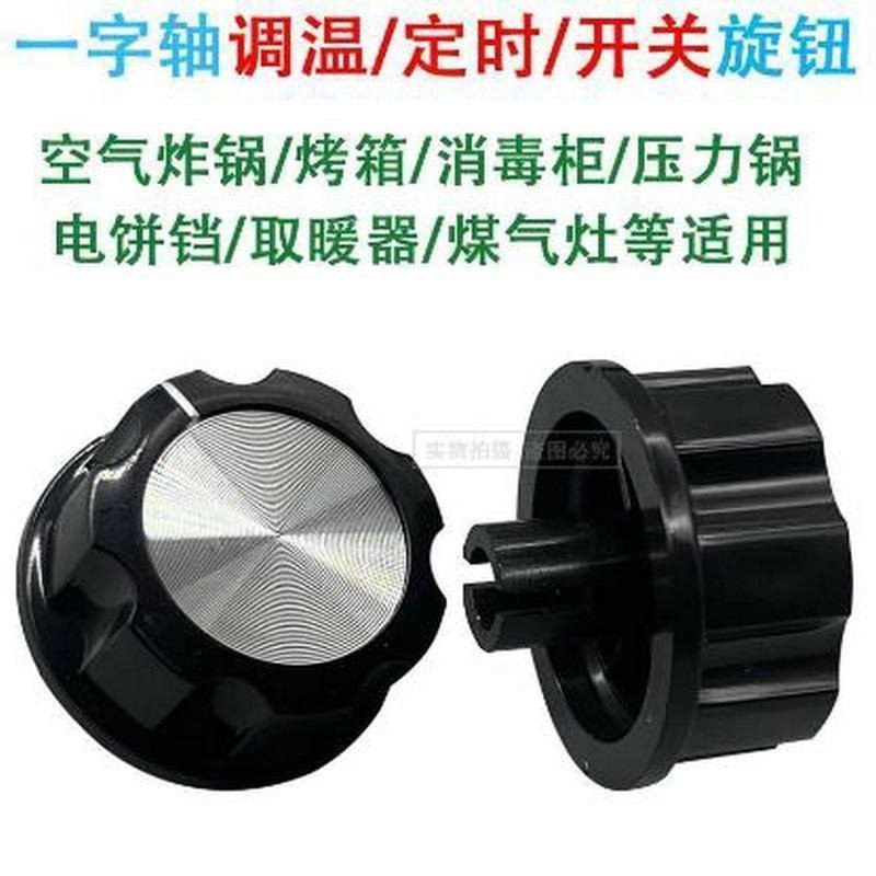 **ลูกบิดจับเวลาสวิตช์หมุนหม้อทอดอากาศเตาอบไฟฟ้าหม้อความดันตู้ฆ่าเชื้ออุปกรณ์ทำความสะอาด - รูปที่ 4
