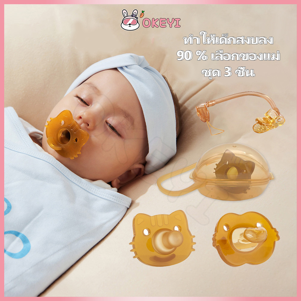 OKEYI จุกหลอก จุกนมหลอก ฟรีกล่อง+สาย จุกนม จุกซิลิโคน สำหรับเด็กแรกเกิด-2ขวบ จุดหลอกเด็ก