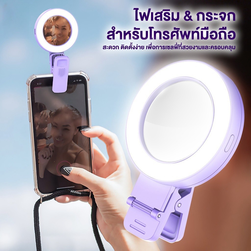ไฟเซลฟี่โทรศัพท์ ไฟหนีบมือถือ เหมาะสำหรับแท็บเล็ตและสมาร์ทโฟนทำให้การเซลฟี่สะดวกและชัดเจนยิ่งขึ้น