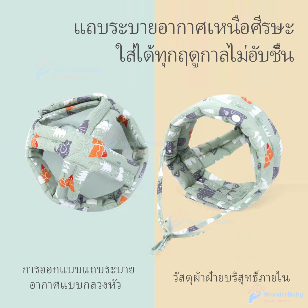 WONDERBABY กันน็อคเด็ก กันน็อกเด็ก ปกป้องอันตรายจากการล้ม หมวกเด็ก เด็กหัดเดิน หมวกกันกระแทกเด็ก 360 องศา หมวกกันกระแทก