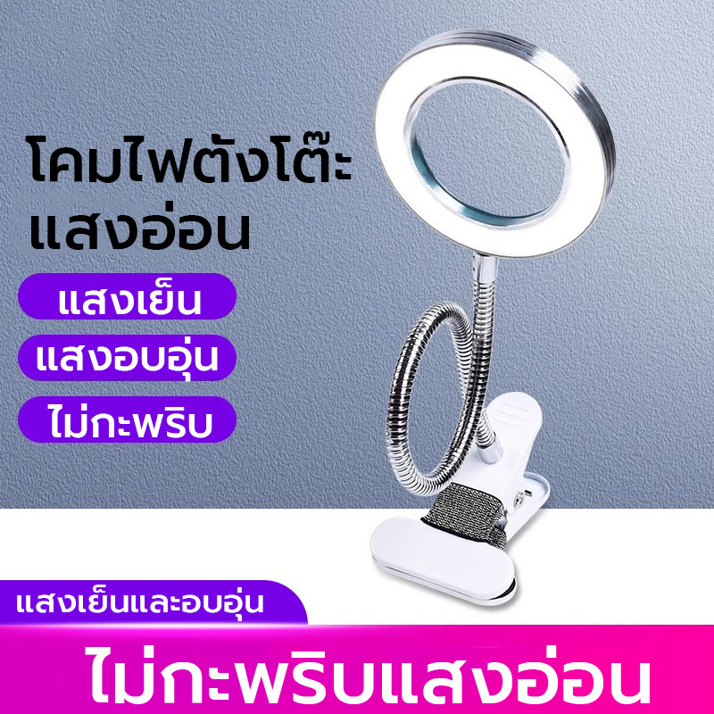 โคมไฟ LED โคมไฟหนีบโต๊ะ สําหรับต่อขนตา คิ้ว ริมฝีปาก รอยสัก หมุนฟรี 360 องศา