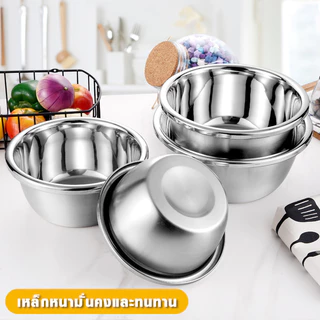CDiscount 18-32 ซม. ชามผสมแป้ง แบบหนา ขนาด ชามผสมวัตถุดิบอาหาร ชามสแตนเลสแท้ ถ้วยกลม กะละมังกลม เกรด