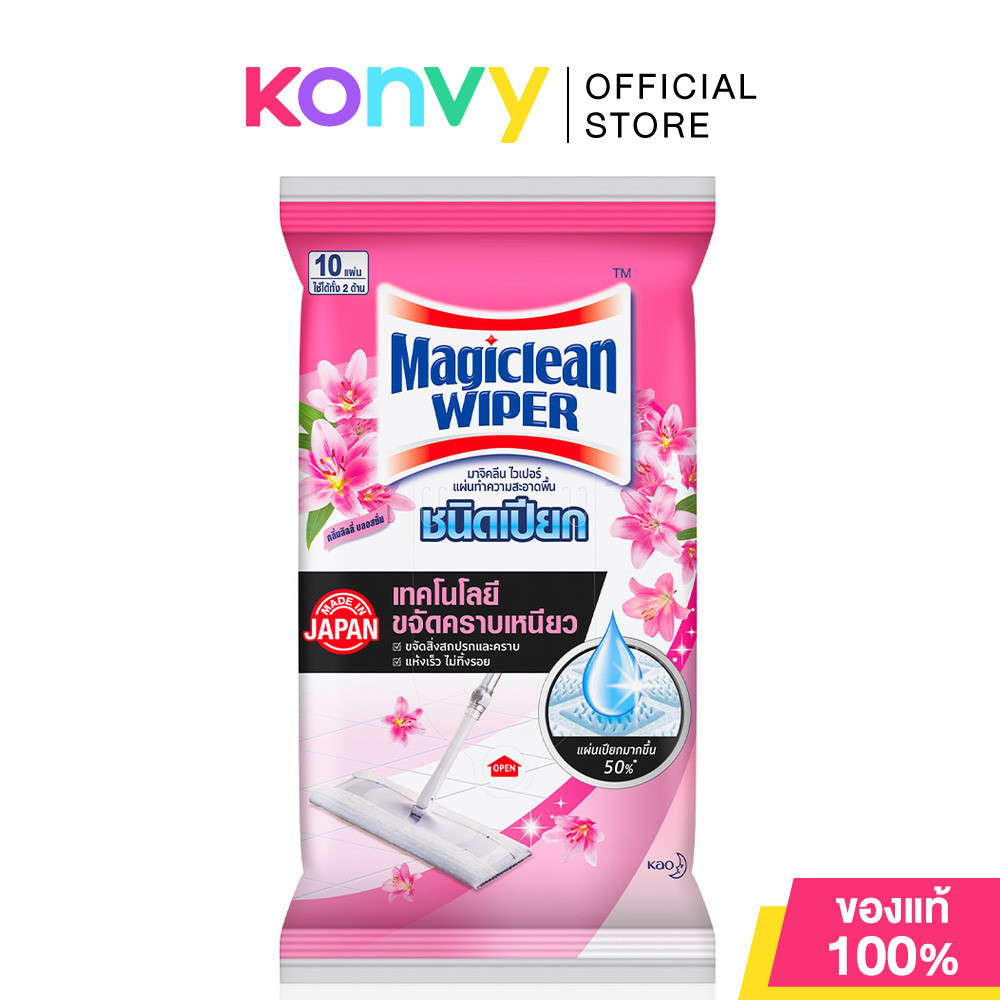 Magiclean Wiper Wet Sheets Lilly 10 Sheets มาจิคลีน ไวเปอร์ แผ่นทำความสะอาดพื้นชนิดเปียก กลิ่นลิลลี่ บลอสซั่ม.