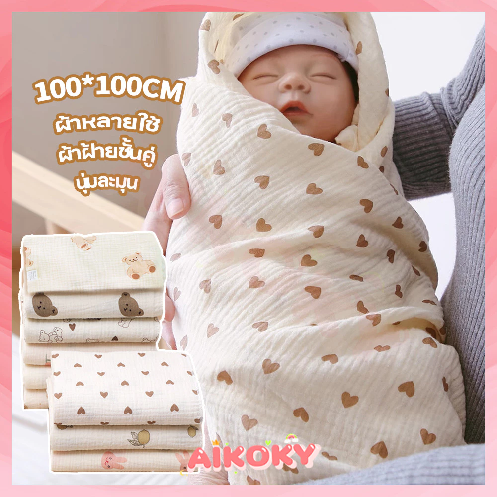 AIKOKY ผ้าเช็ดตัวเด็กใยไผ่ ผ้าห่มเด็ก ผ้าฝ้ายแท้ ห่อตัวเด็ก นุ่มและสบาย