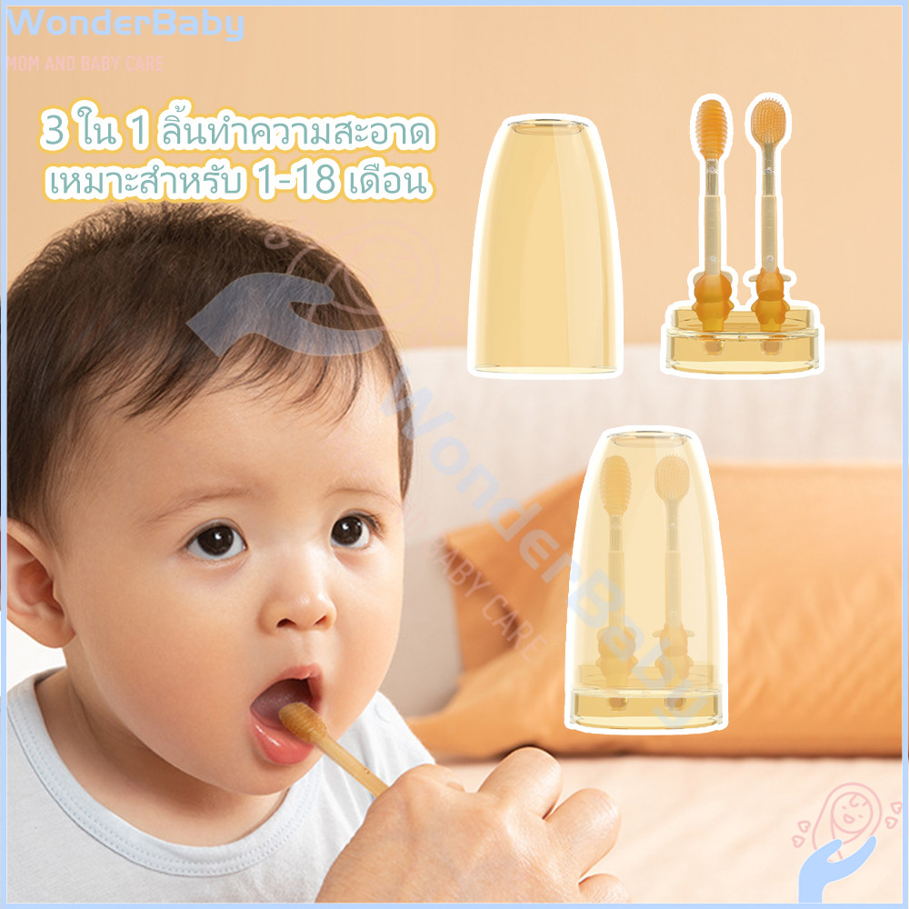 WONDERBABY แปรงลิ้นเด็กทารก ที่แปรงลิ้นเด็ก ทําความสะอาดลิ้น ที่แปรงลิ้น สําหรับเด็กทารก 0-18 เดือน แปรงลิ้น แปรงเด็