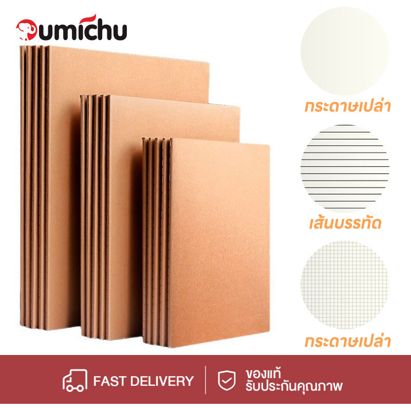 OMC สมุดจด A5/16K โน้ตบุ๊คกระดาษคราฟท์ B5หนานักศึกษาหนังสือว่างเปล่าทรงสี่เหลี่ยมเส้นแนวนอนแบบย้อนยุคที่เรียบง่าย